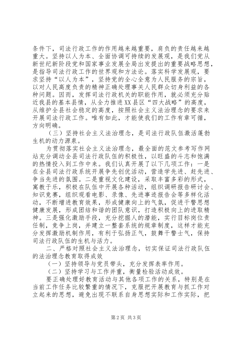 优秀范文：司法行政树立社会主义法治理念心得_第2页