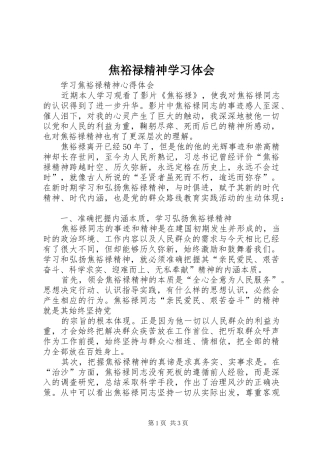 焦裕禄精神学习体会