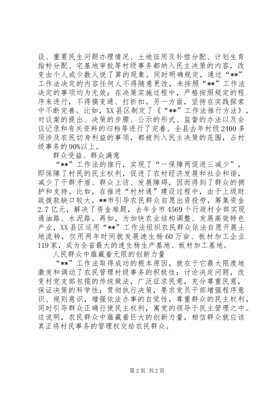 以群众为基础心得_第2页