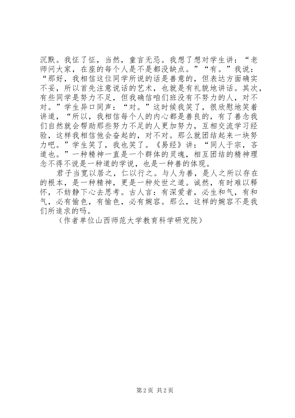 论静中善念——记班会后感_第2页