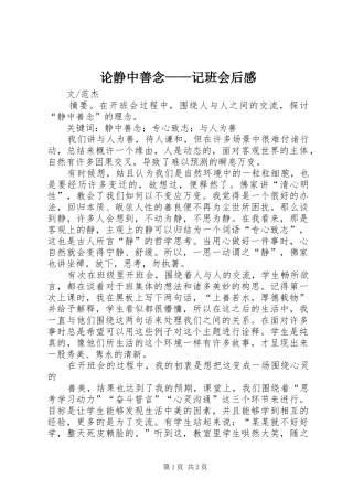 论静中善念——记班会后感