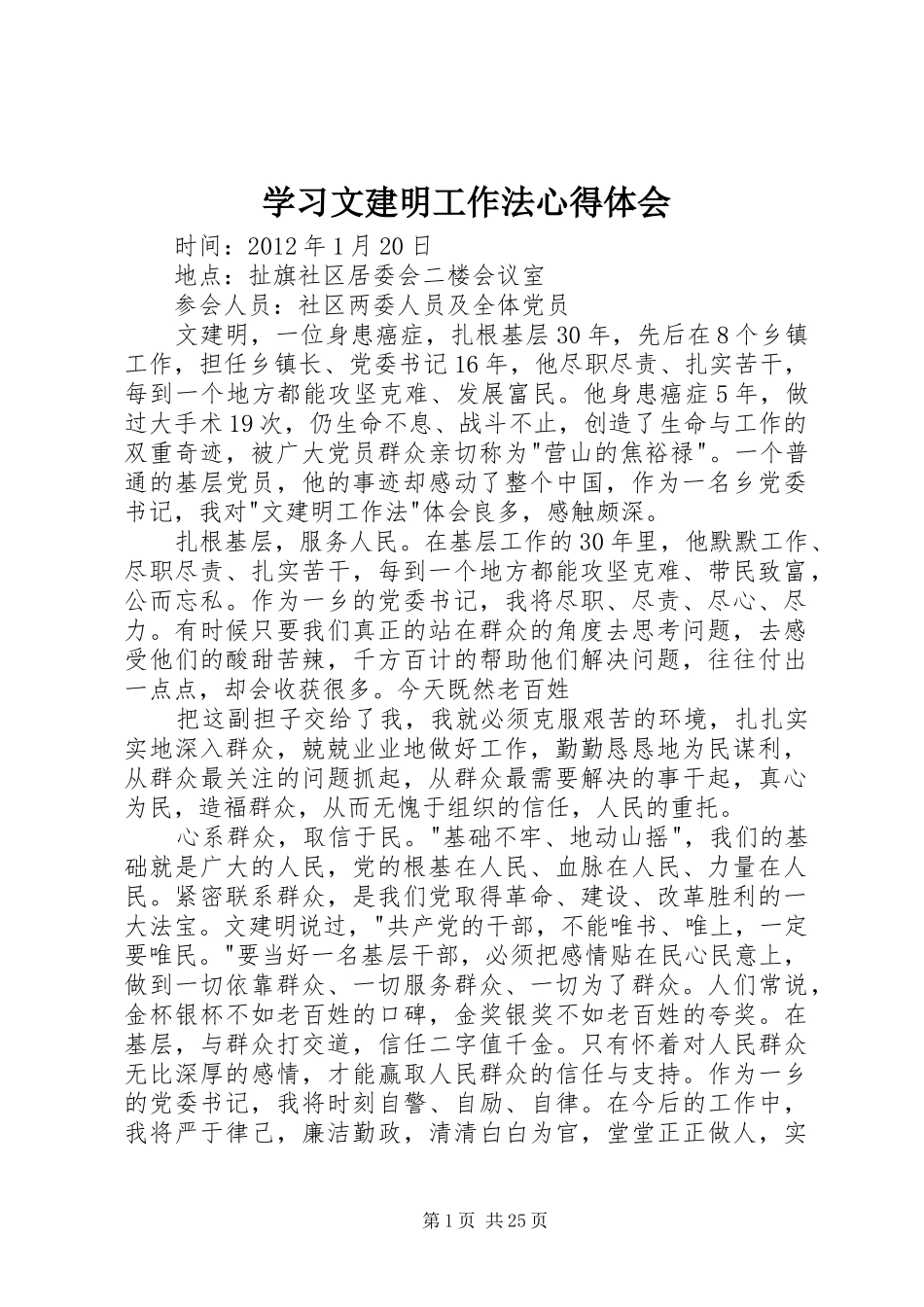学习文建明工作法心得体会_第1页