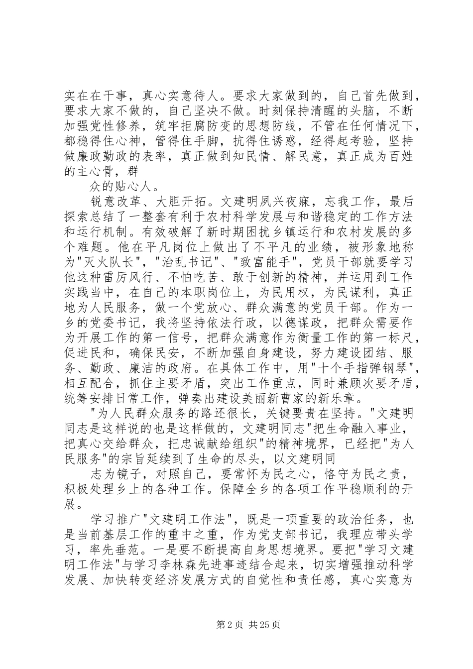 学习文建明工作法心得体会_第2页