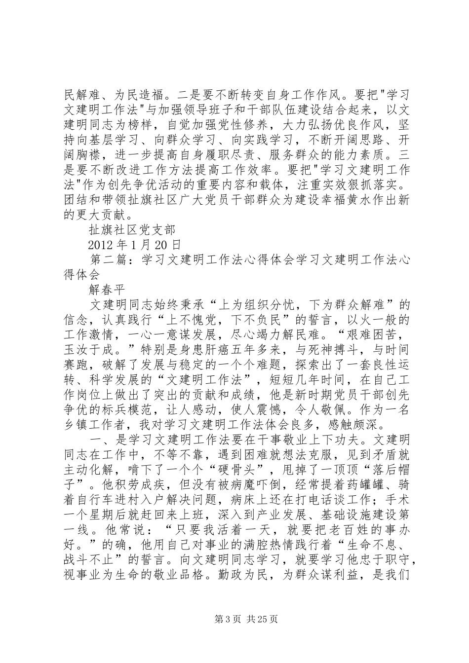学习文建明工作法心得体会_第3页