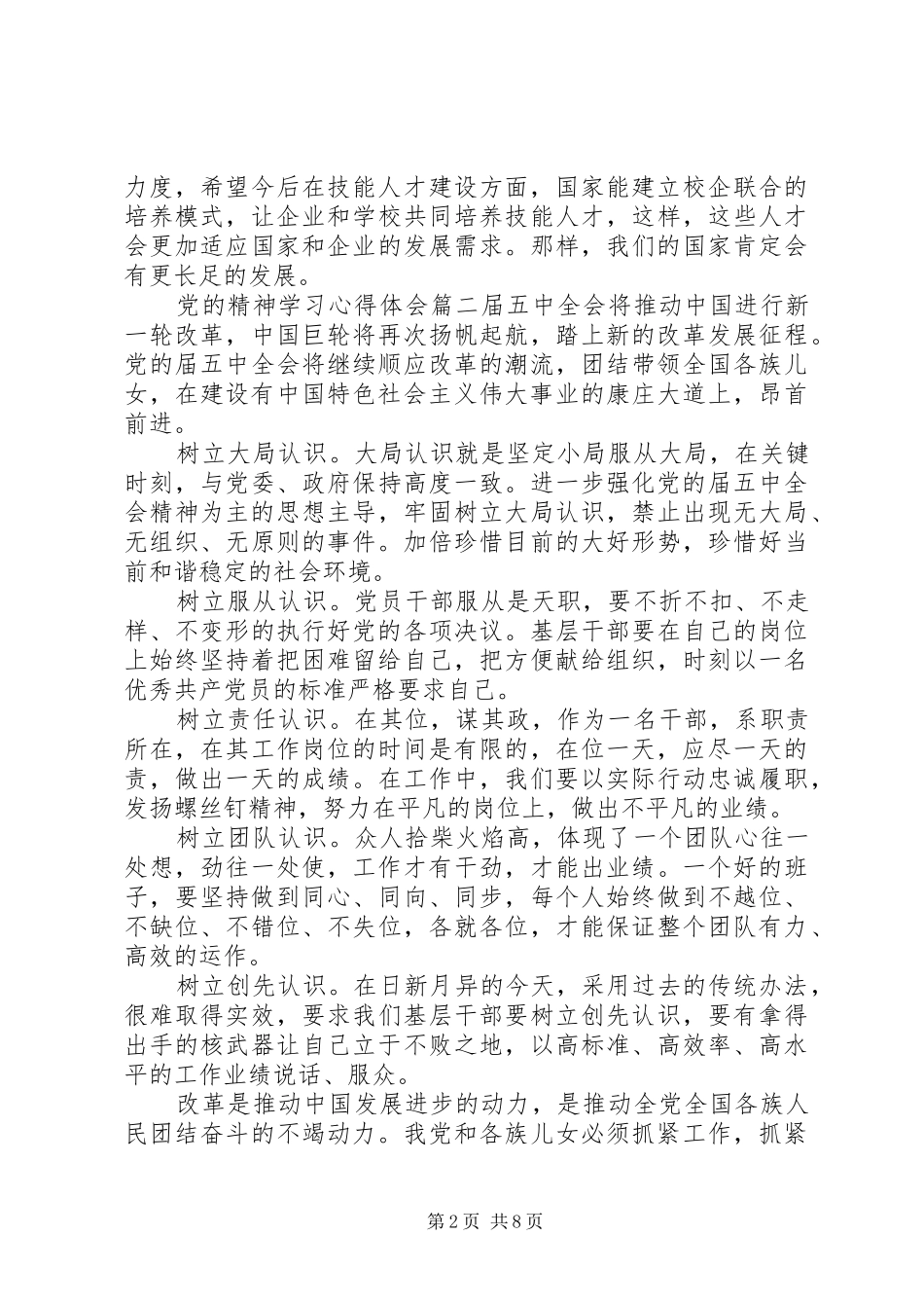 党的精神学习心得体会_第2页