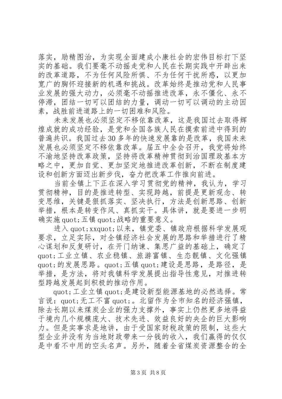 党的精神学习心得体会_第3页