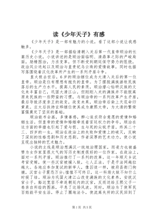 读《少年天子》有感