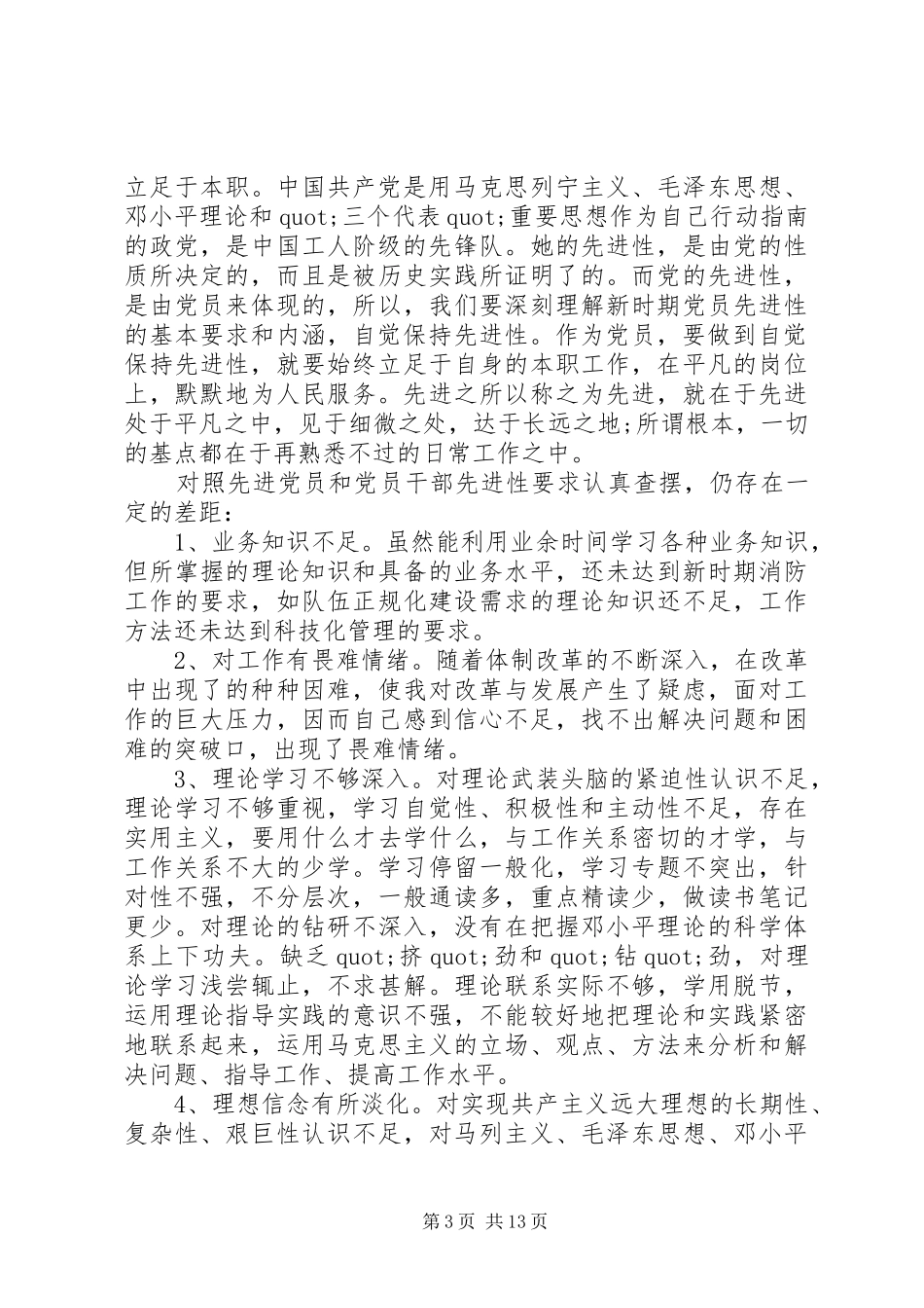 纯净党性心得体会_第3页