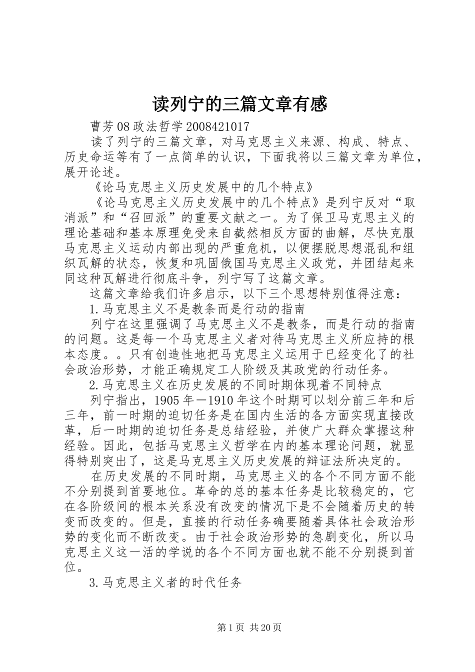 读列宁的三篇文章有感_第1页