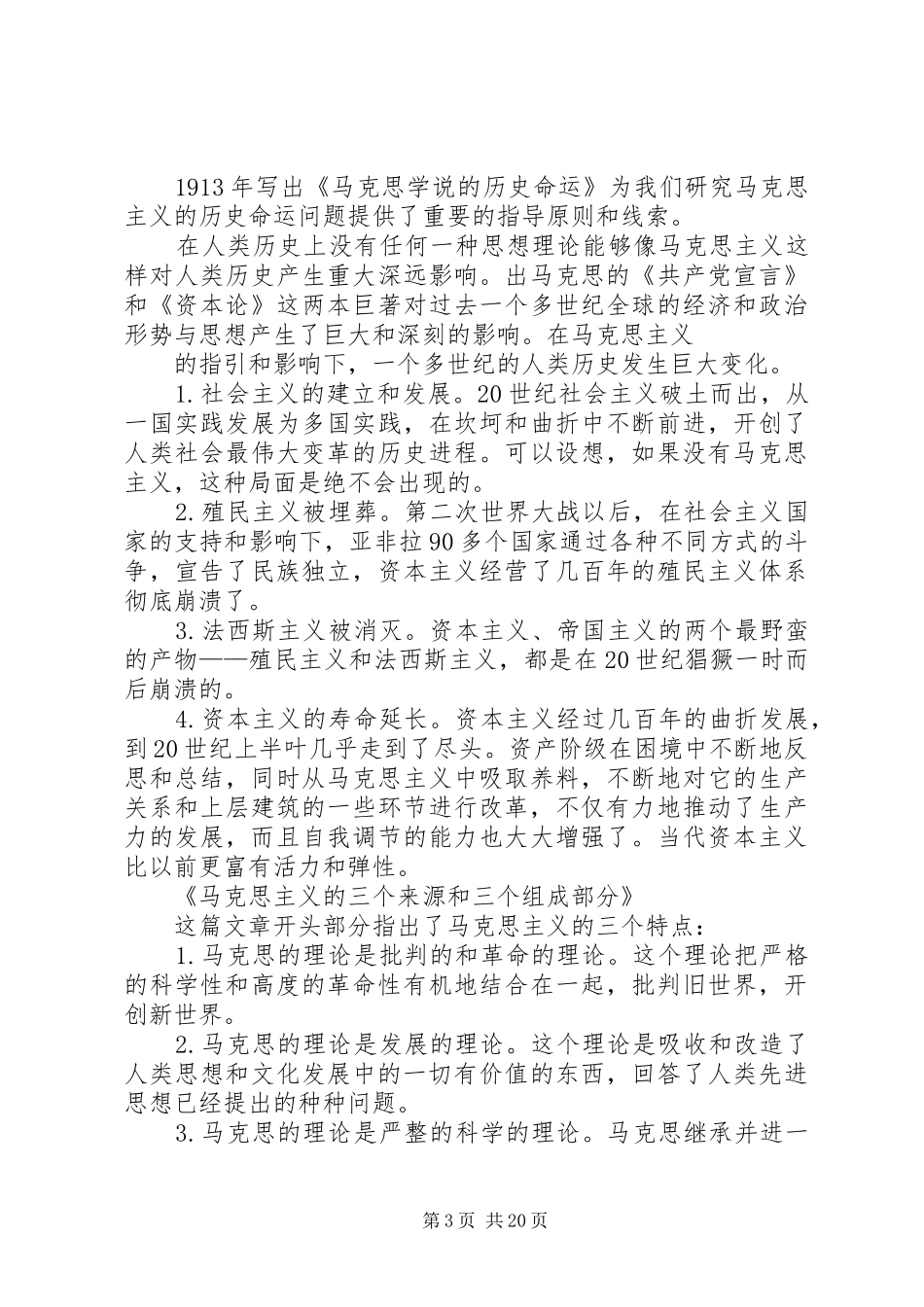 读列宁的三篇文章有感_第3页