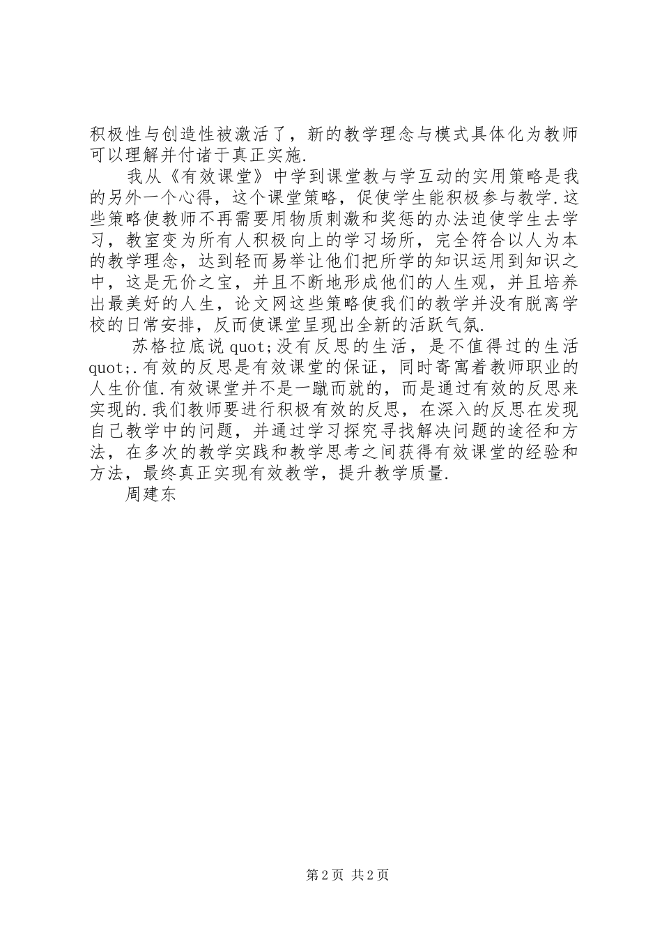 《有效课堂》学习心得_第2页