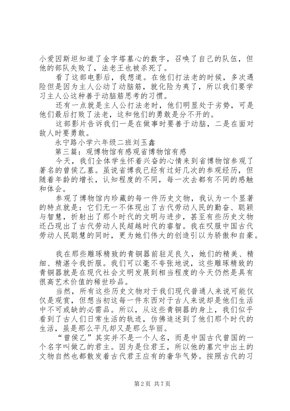 观《博物馆惊魂夜》有感_第2页