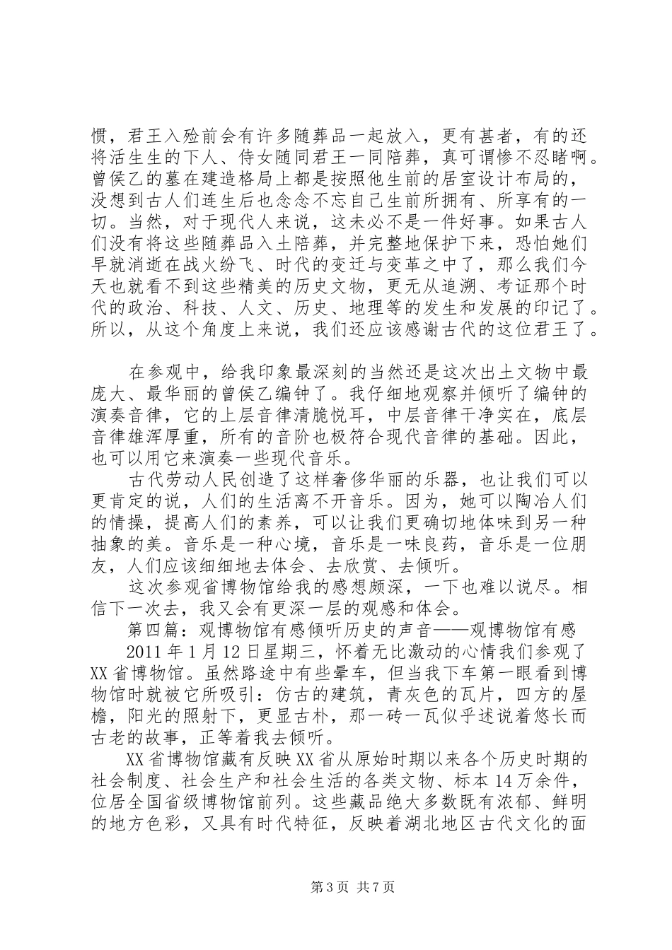 观《博物馆惊魂夜》有感_第3页