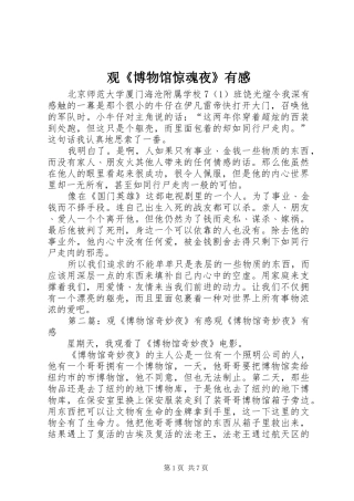 观《博物馆惊魂夜》有感