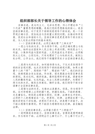 组织部部长关于领导工作的心得体会