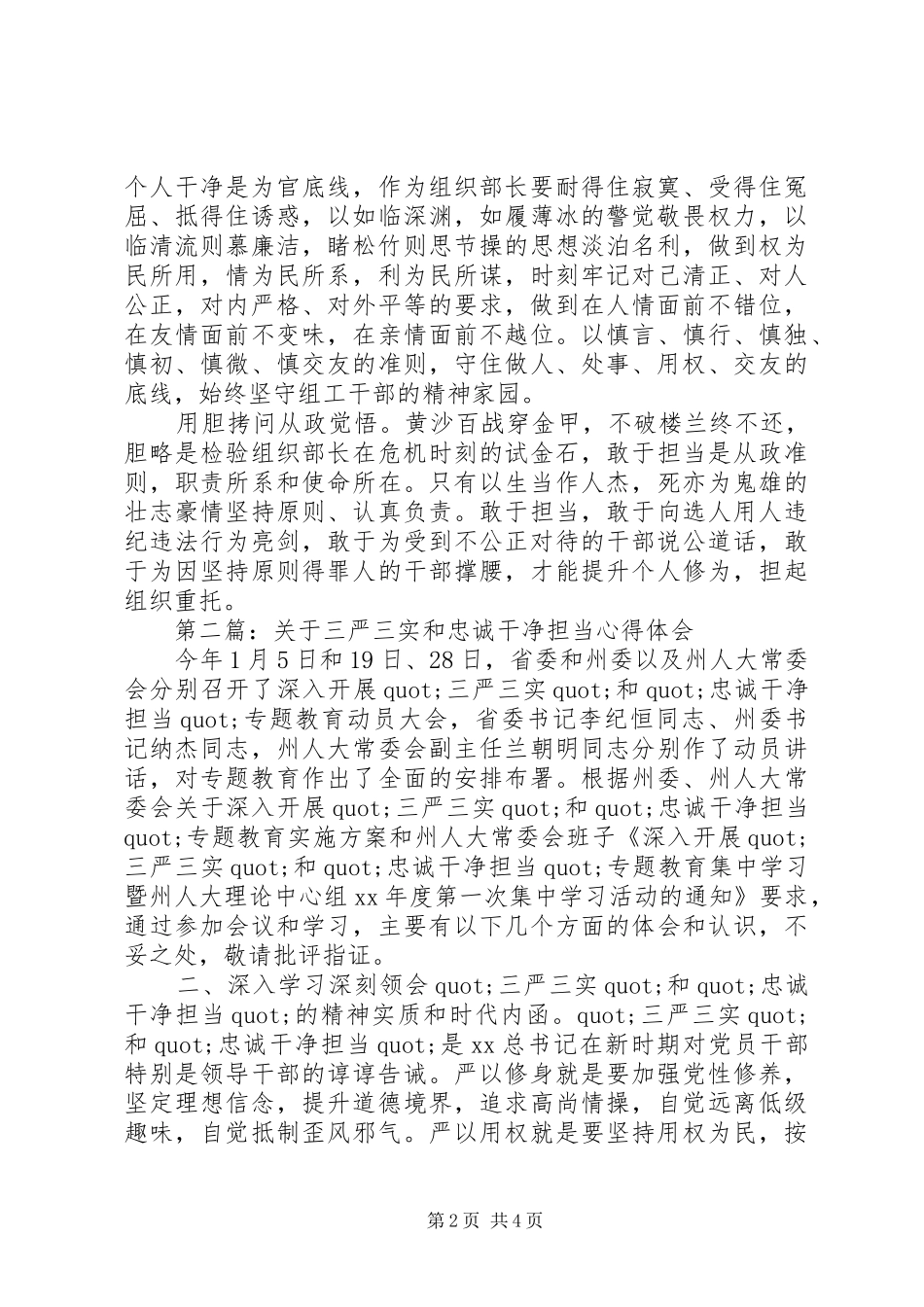 最新三严三实和忠诚干净担当心得体会_第2页