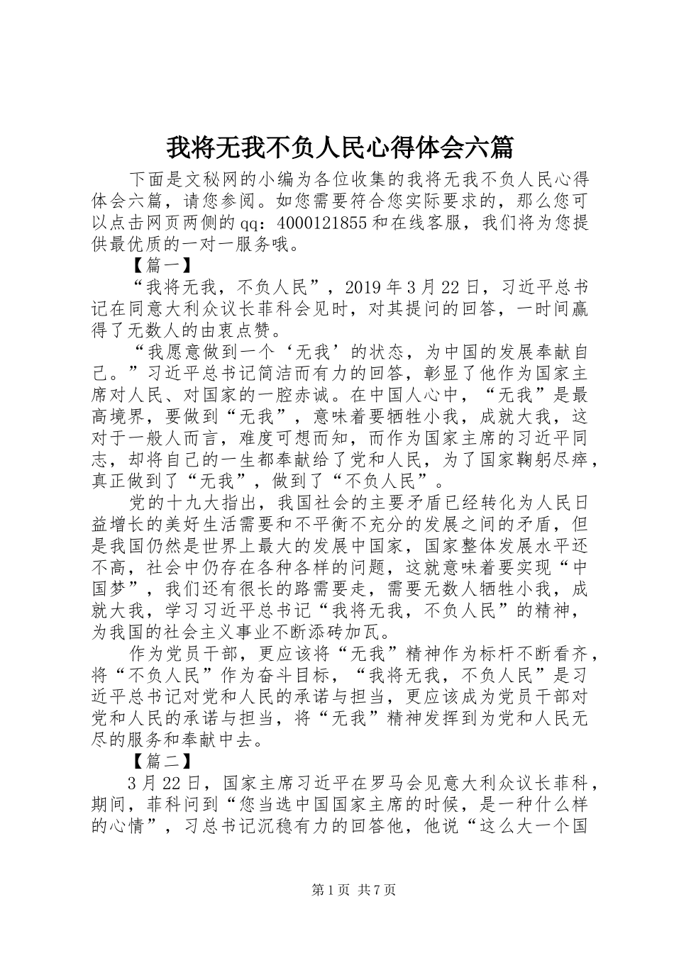我将无我不负人民心得体会六篇_第1页