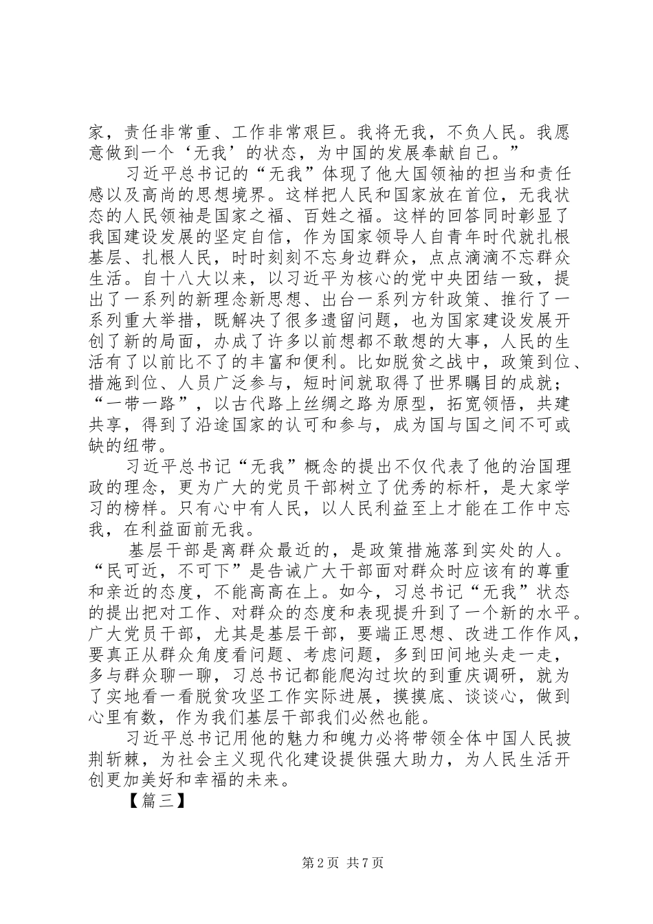 我将无我不负人民心得体会六篇_第2页