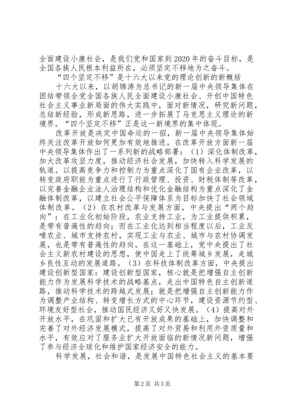 四个坚定不移心得_第2页