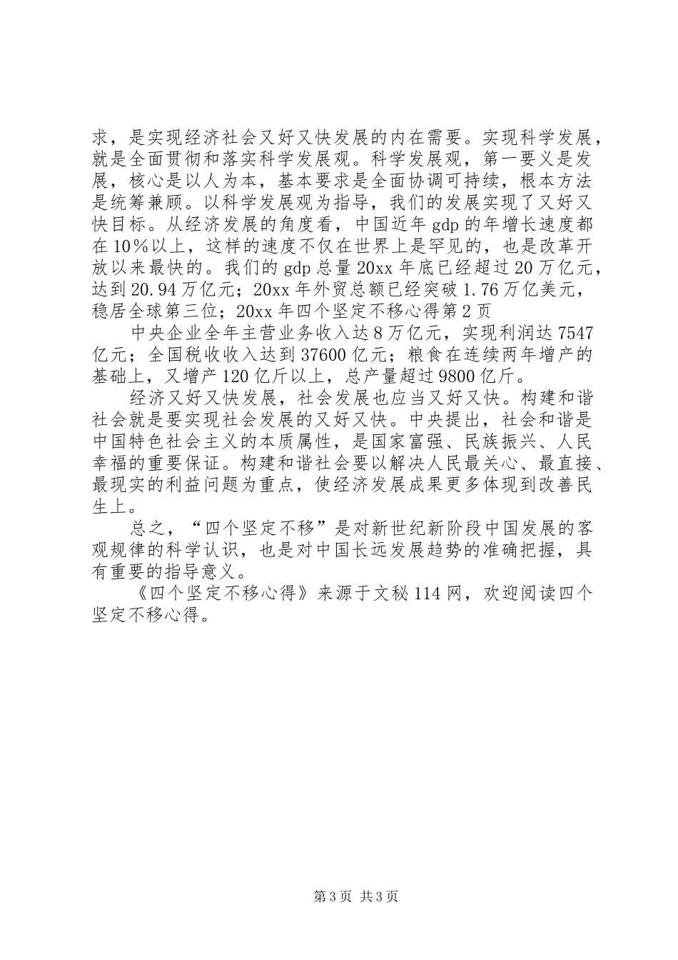 四个坚定不移心得_第3页