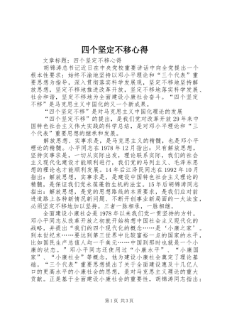 四个坚定不移心得