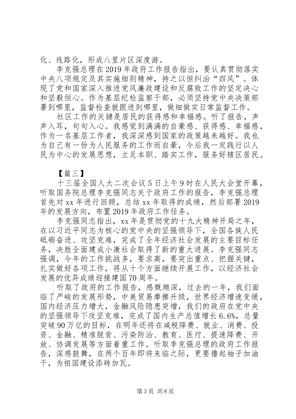 学习XX年政府工作报告心得体会六篇_第3页