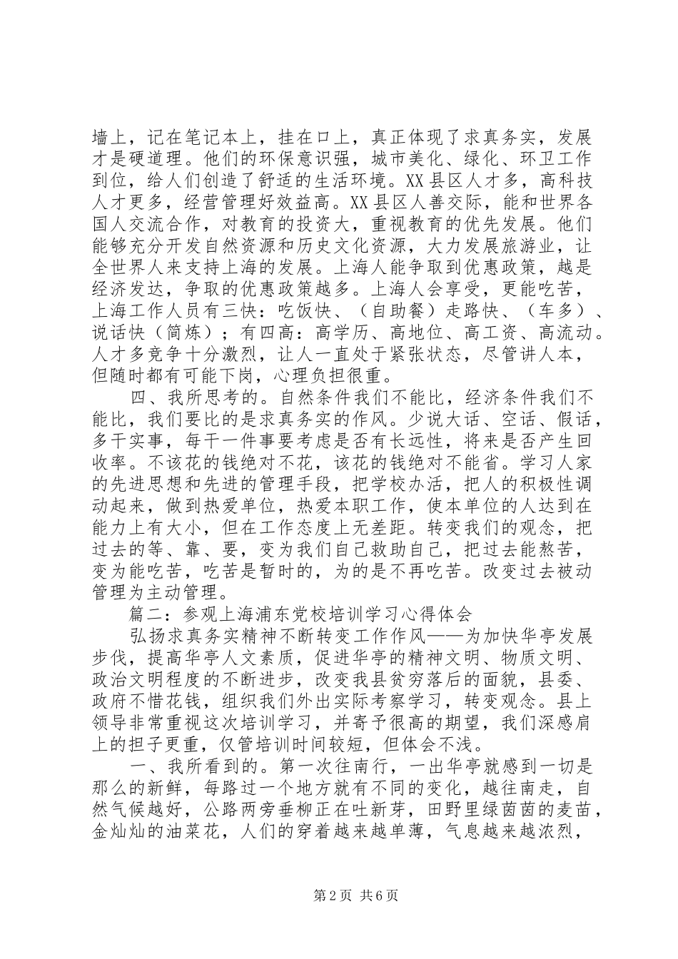 赴上海党校学习心得体会_第2页