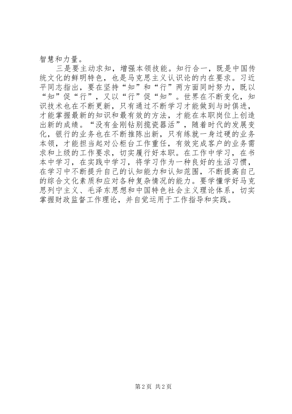 两学一做心得体会思想汇报(三)_第2页