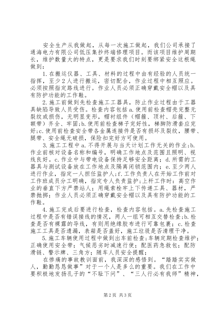 丰城三期坍塌事故学习心得_第2页