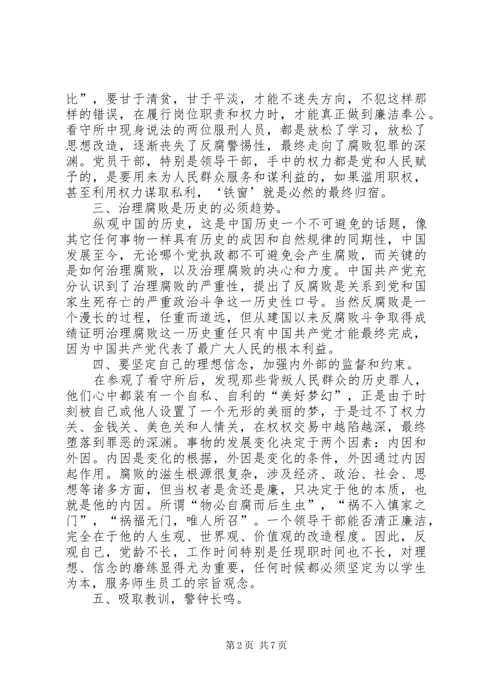 关于纪律教育心得体会优秀范文_第2页