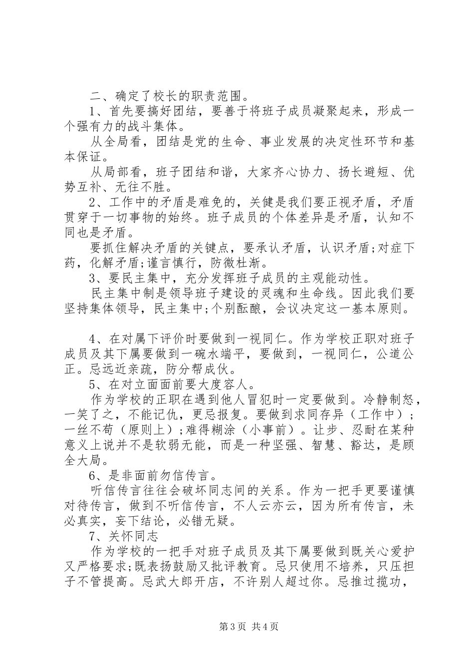 学校中层干部培训心得体会范文_第3页