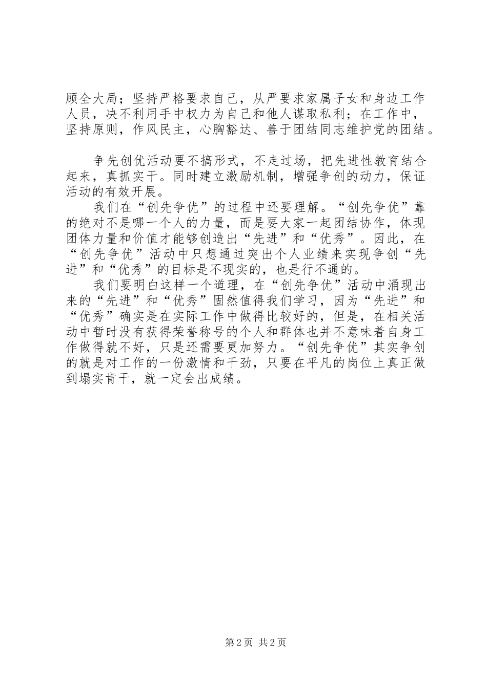 党员干部争先创优学习心得体会_第2页