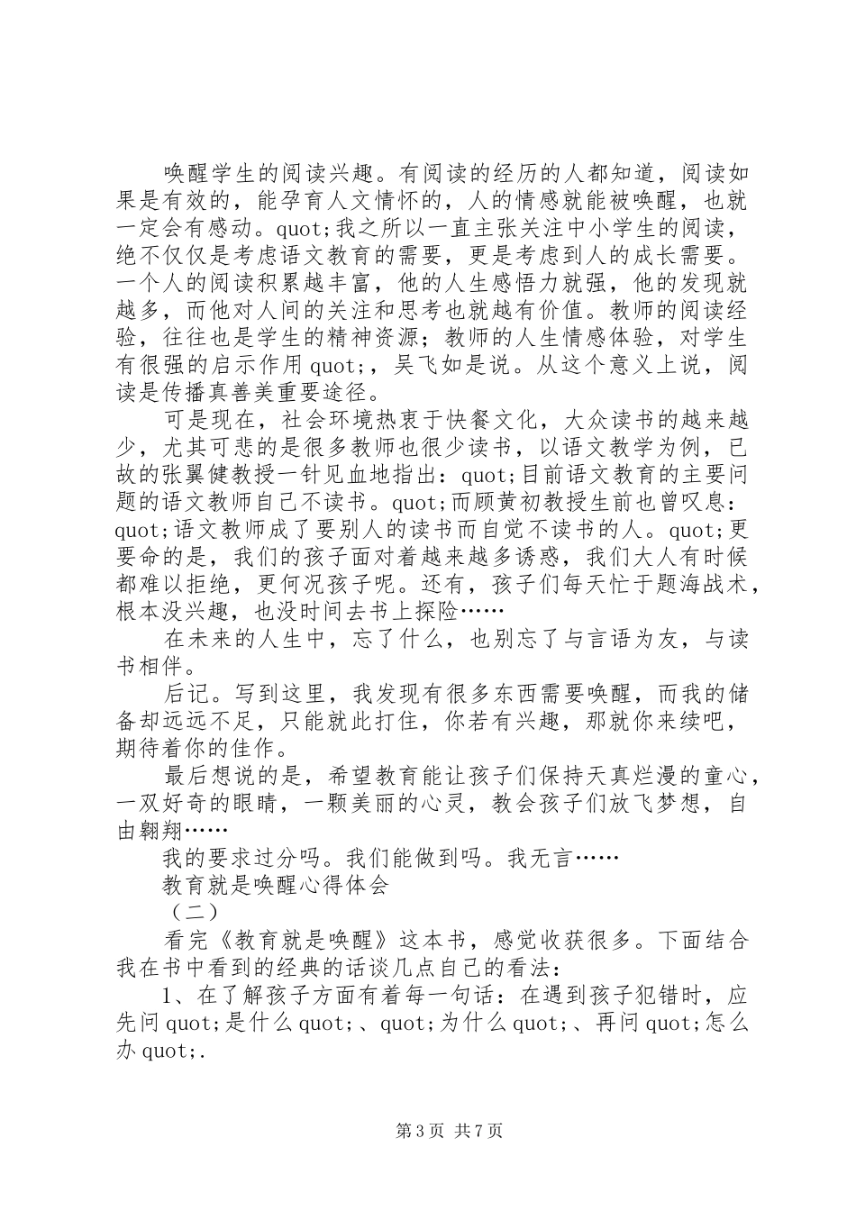 关于教育就是唤醒的心得体会集锦_第3页