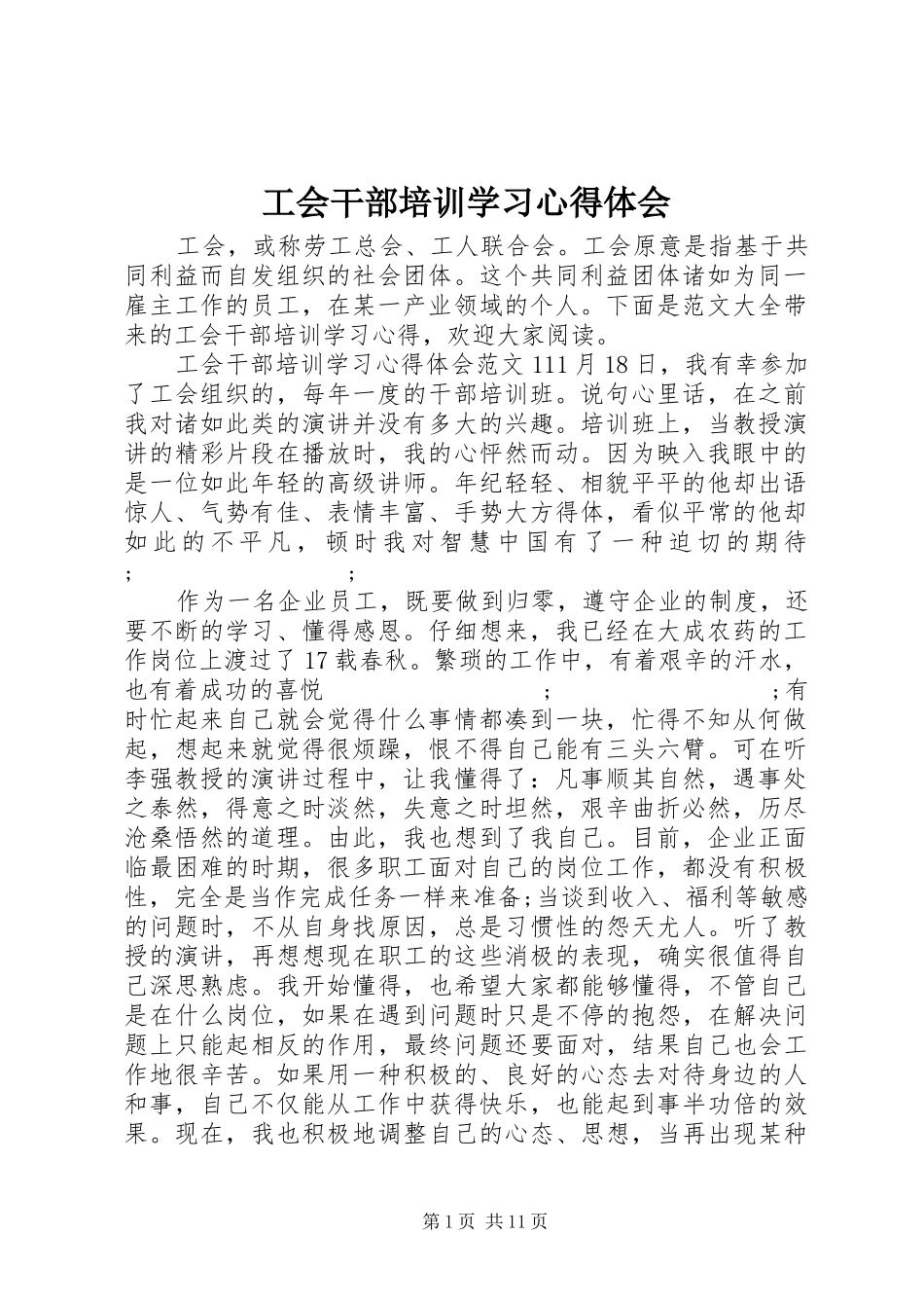 工会干部培训学习心得体会_第1页