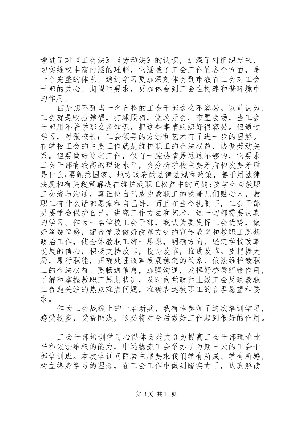 工会干部培训学习心得体会_第3页