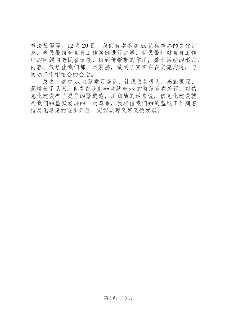 监狱学习考察心得体会_第3页
