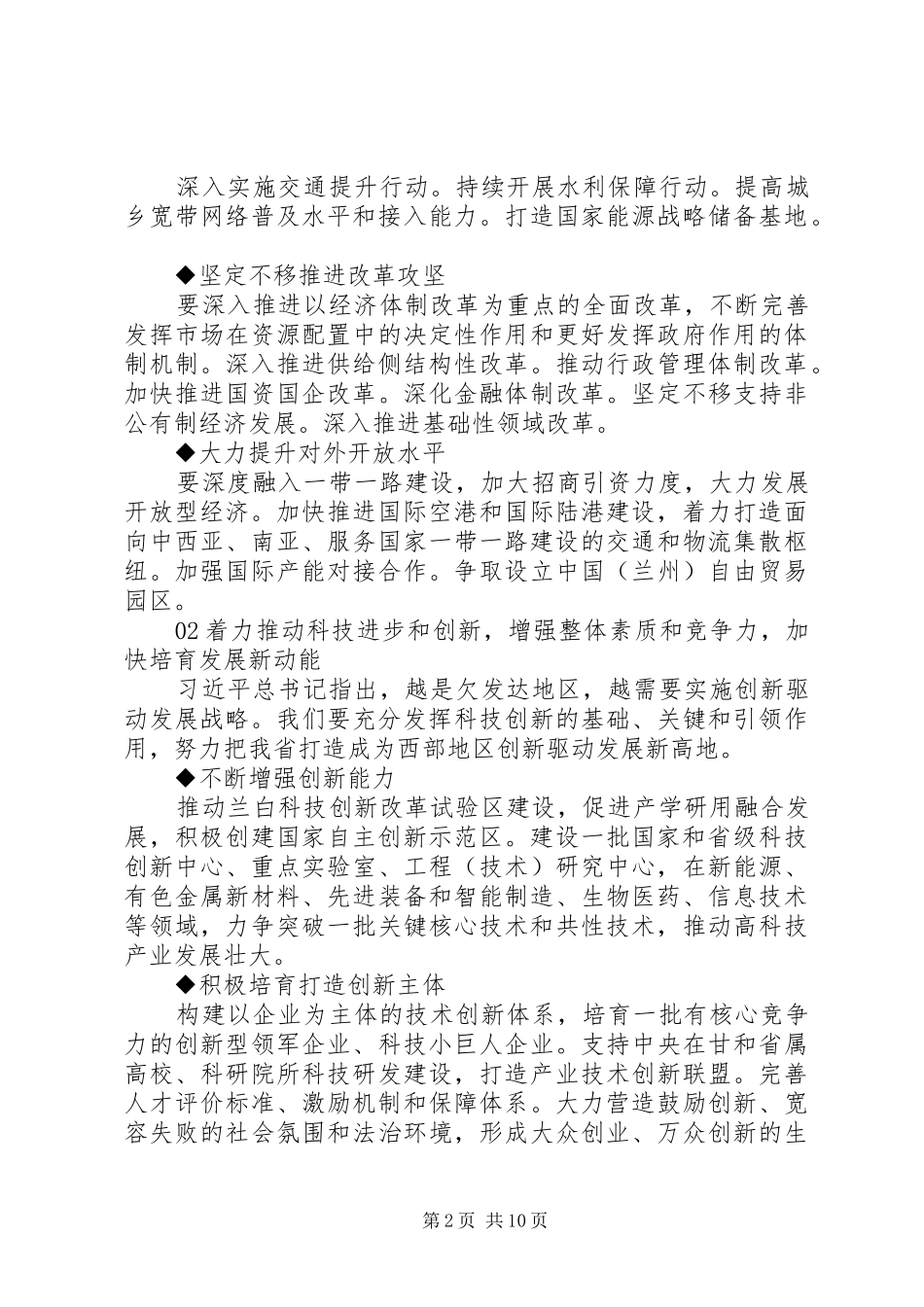 XX省第十三次党代会学习心得体会_第2页