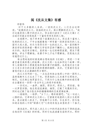 阅《沈从文集》有感