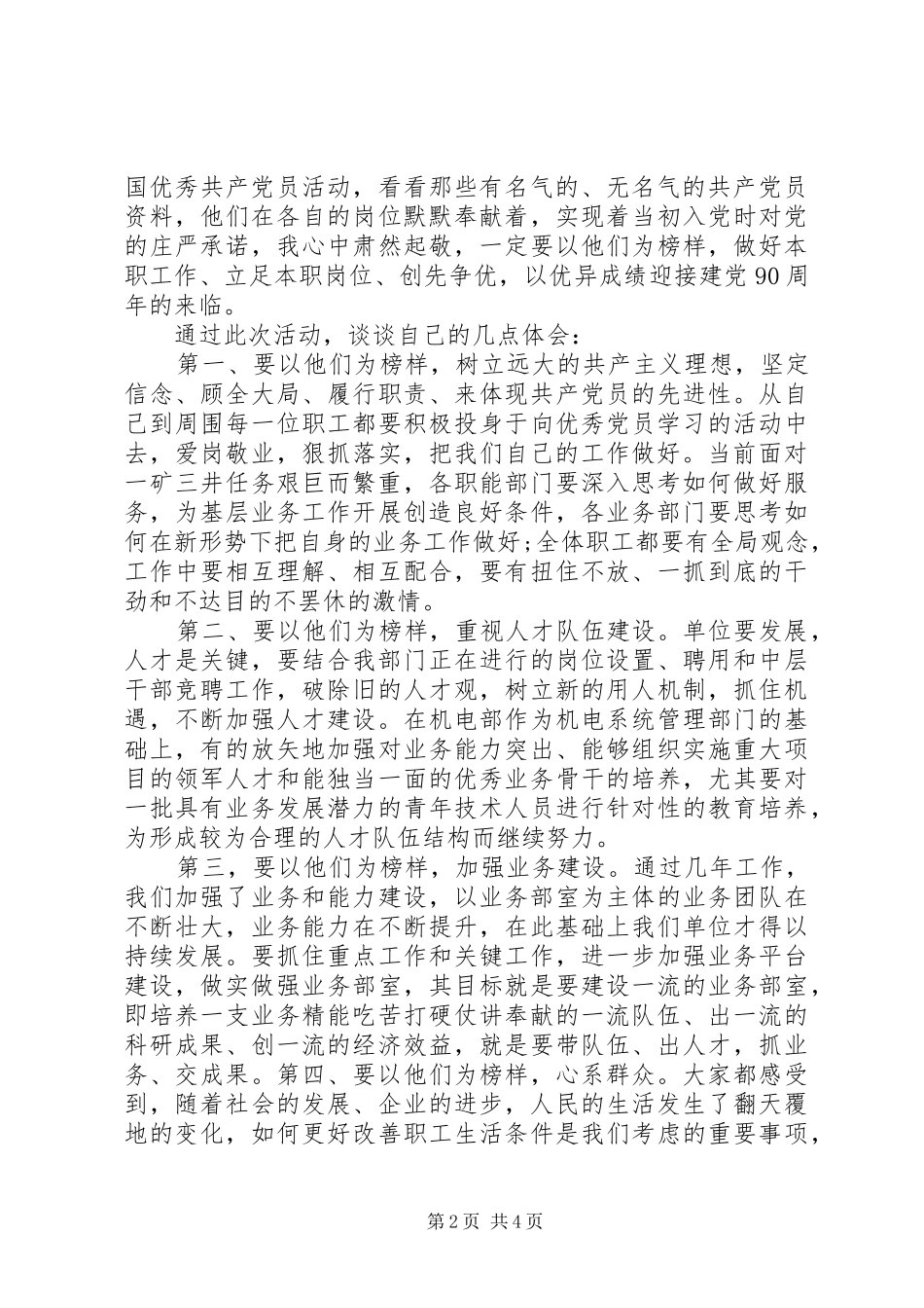 向身边优秀党员学习心得_第2页