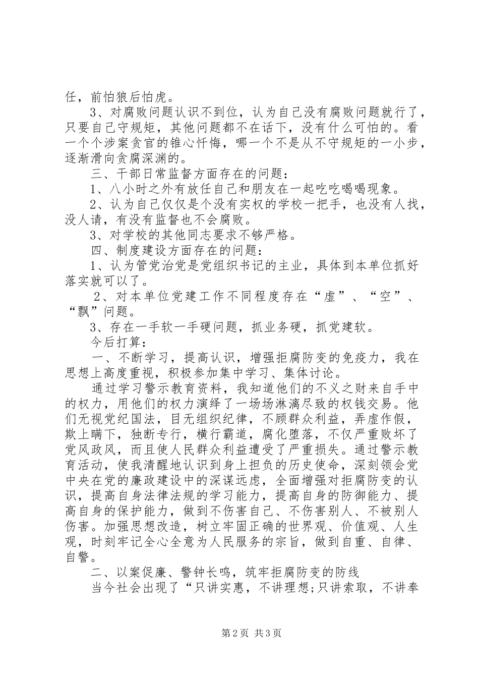 【以案促改个人剖析材料】以案促改个人心得体会_第2页