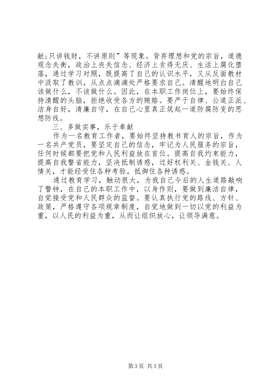【以案促改个人剖析材料】以案促改个人心得体会_第3页