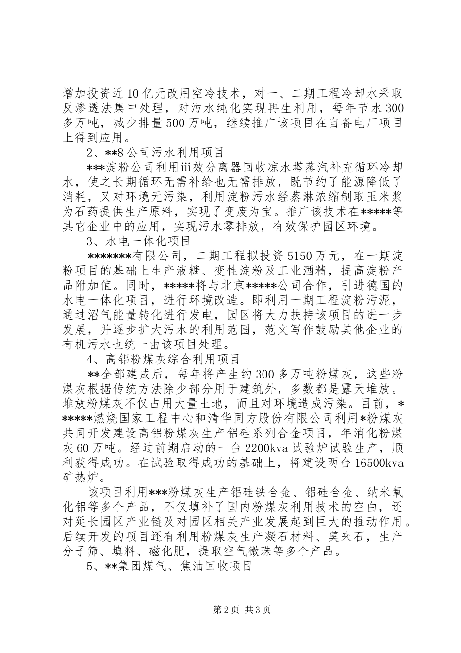 优秀心得体会范文：关于XX工业园区发展循环经济、建设节约型园区的几点思考_第2页