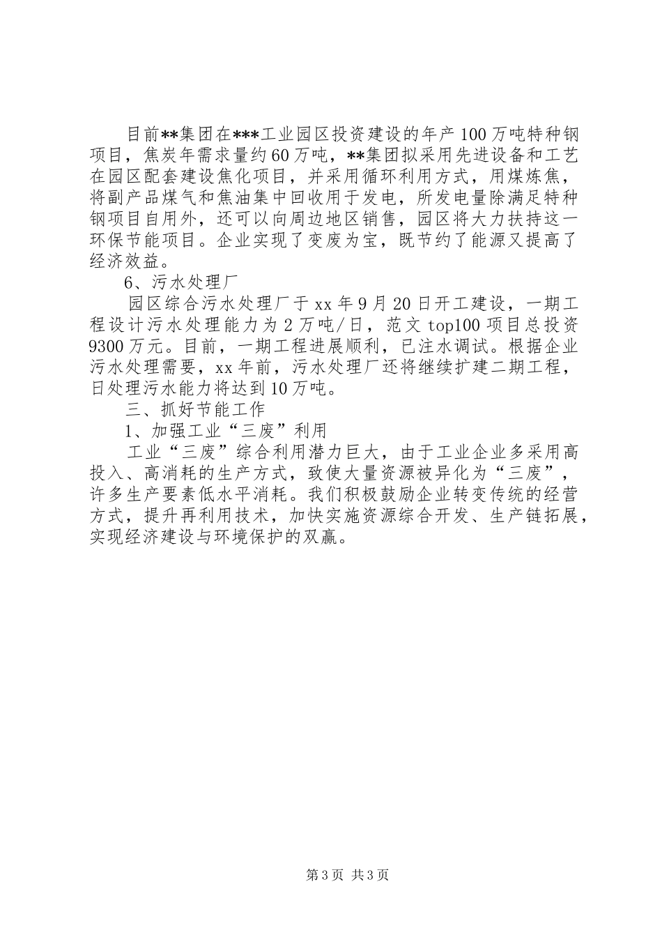 优秀心得体会范文：关于XX工业园区发展循环经济、建设节约型园区的几点思考_第3页