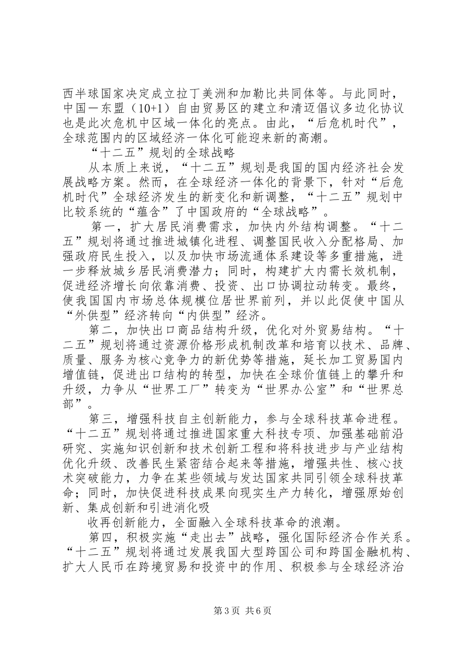 学习十二五体会_第3页