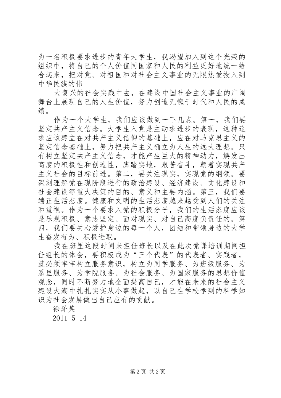 “优秀学员”心得体会_第2页