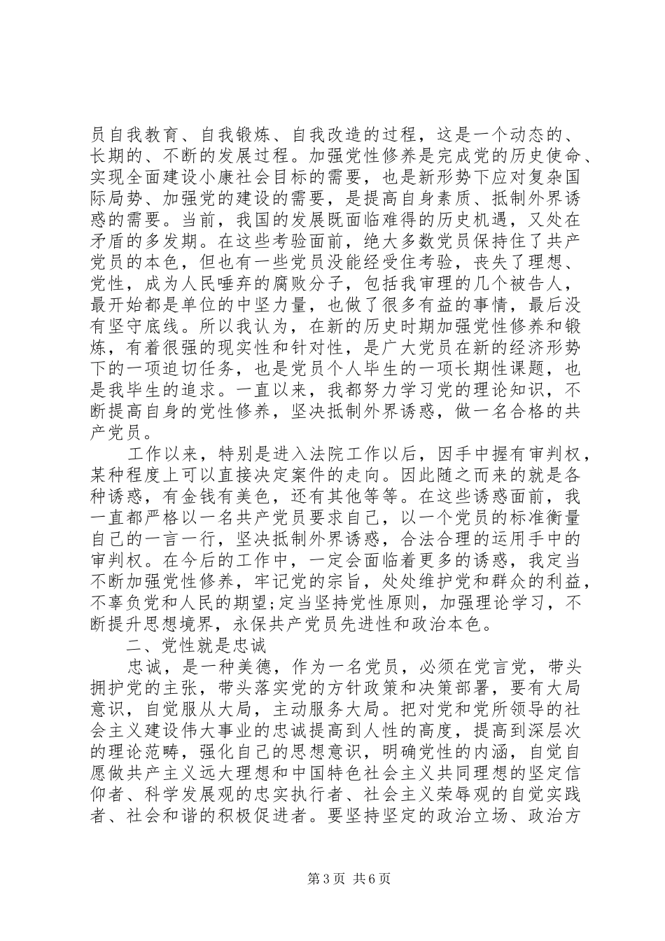 加强党员干部党性教育心得体会_第3页