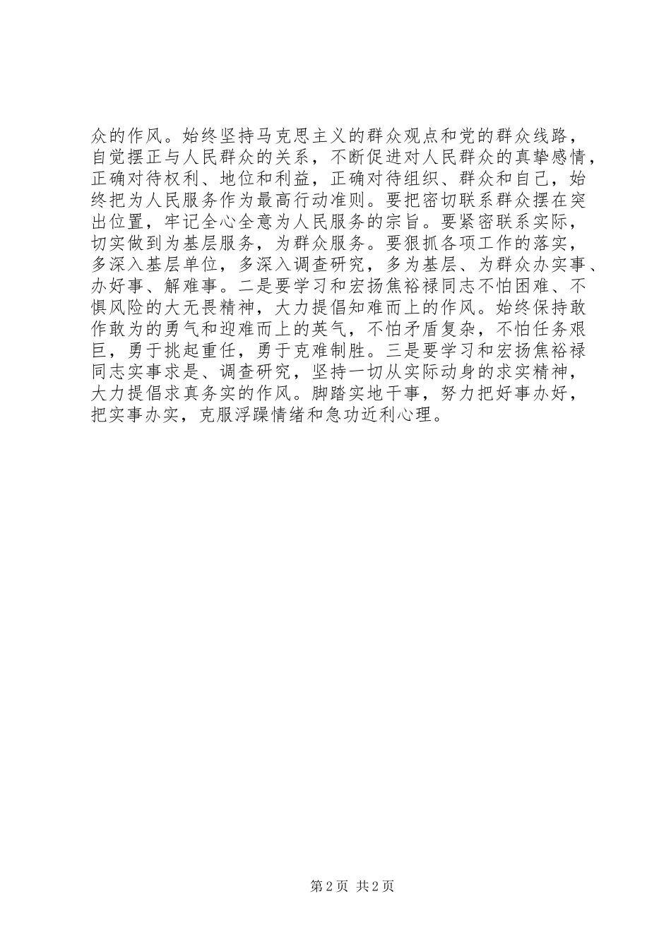 副局长践行“三严三实”心得体会_第2页