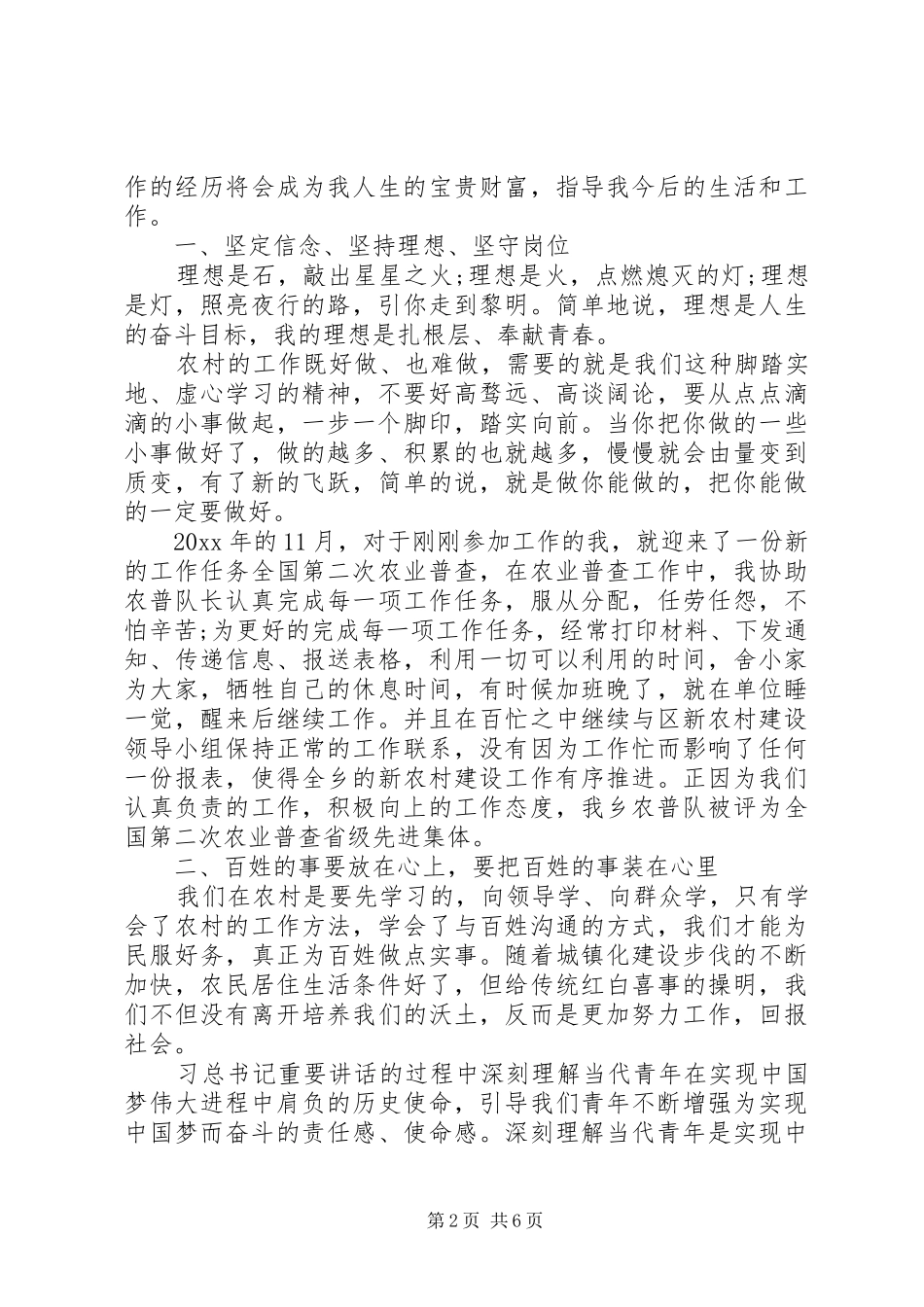 共青团一学一做心得体会【优秀】_第2页