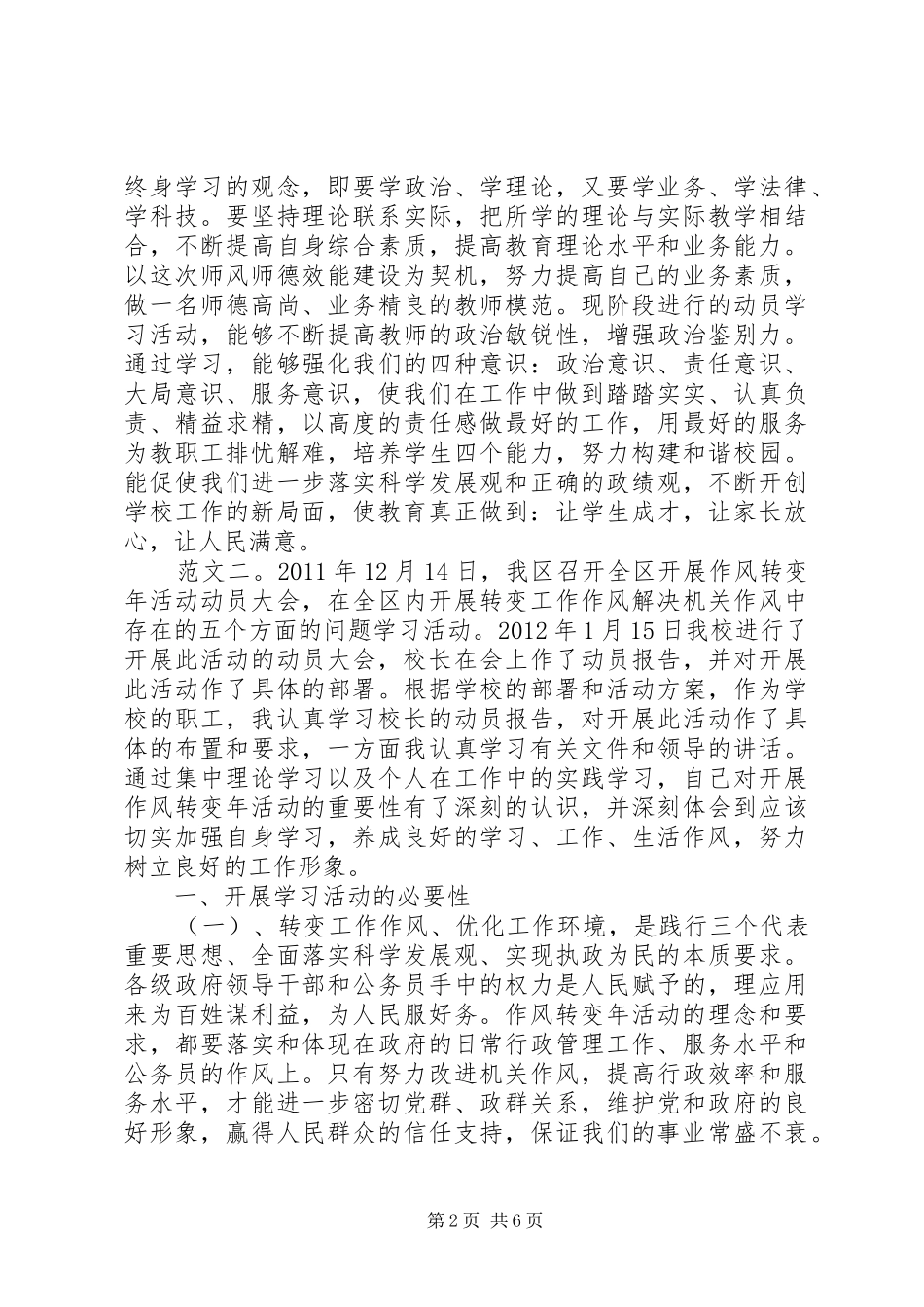 作风转变心得体会_第2页