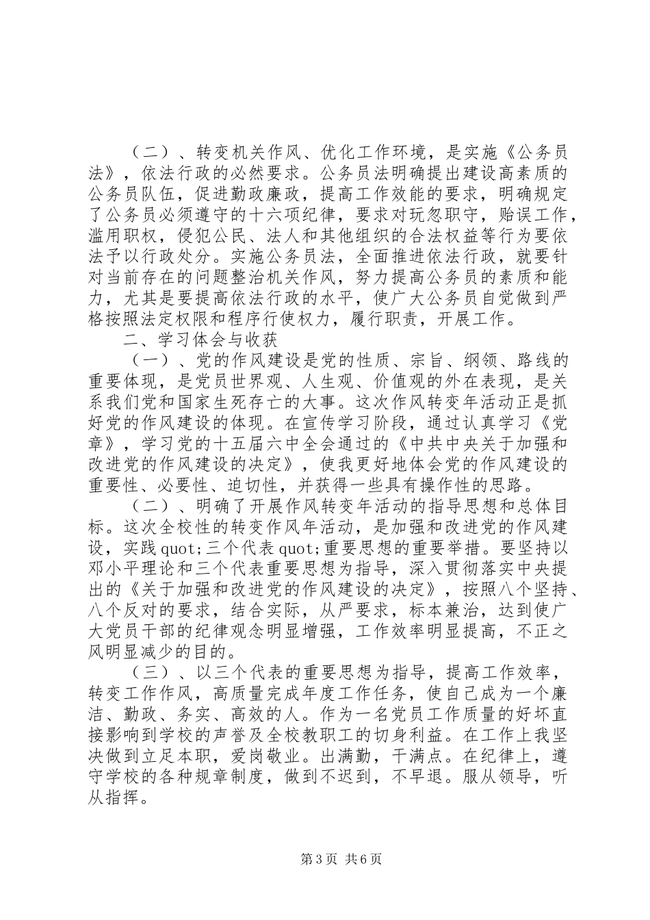 作风转变心得体会_第3页